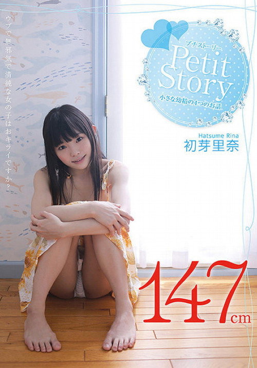 Petit Story - Four Stories Of A Petit Fairy Rina Hatsume