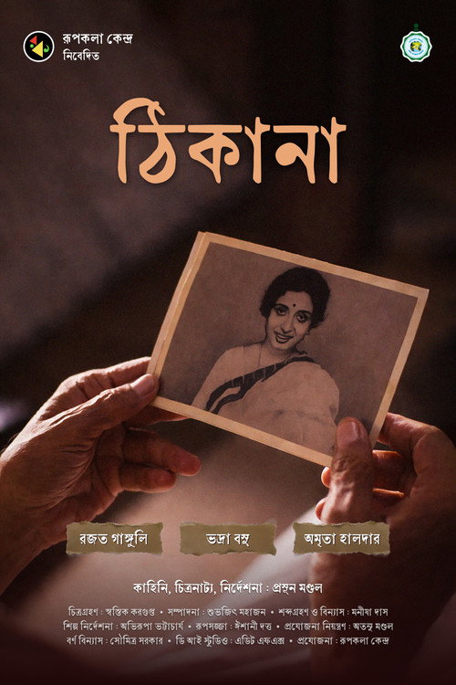 Thikana