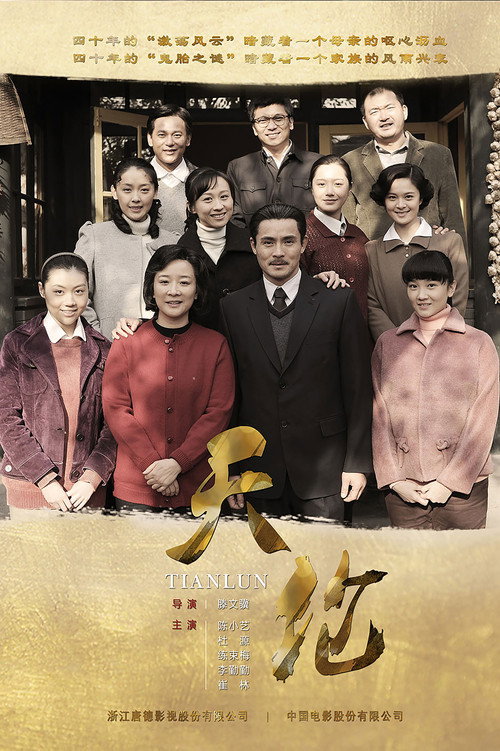 Tianlun