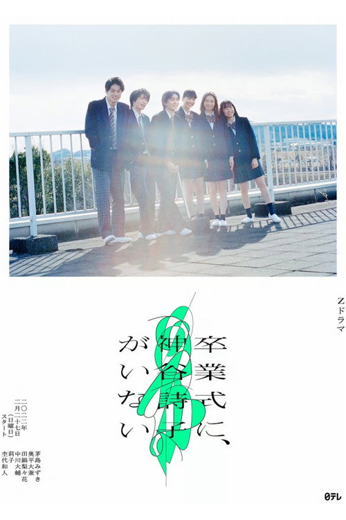 Kamiya Utako Is Not at the Graduation Ceremony