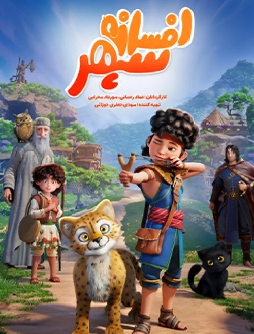 The Legend of Sepehr