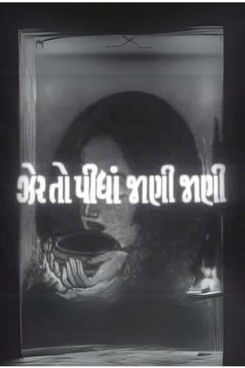Zer To Pidhan Jani Jani