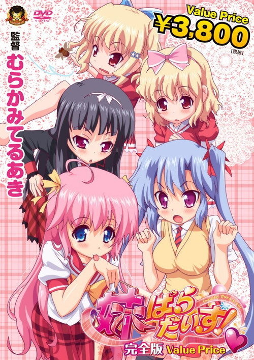 Imouto Paradise!