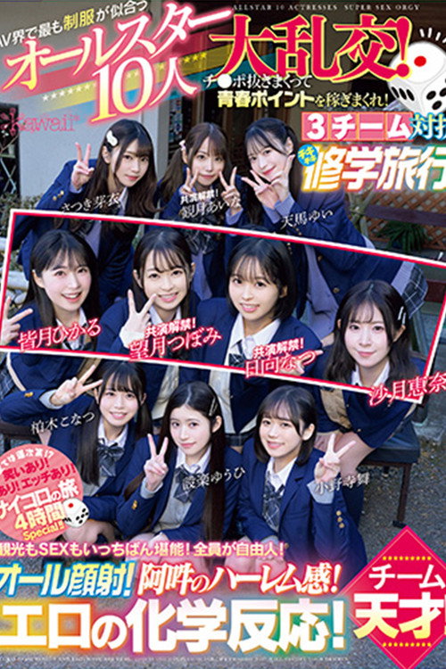 CAWD-703 The All-Star 10-person Orgy of School Uniforms That Suit the AV World Best! Earn youth points by jerking off cocks! 3 teams compete in a Chiki Chiki School Trip! Team Ikeke Gogo!