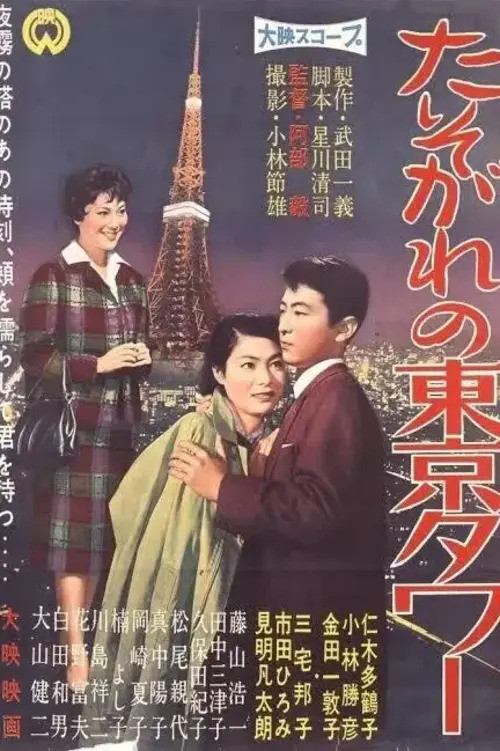 Tasogare no Tokyo Tower