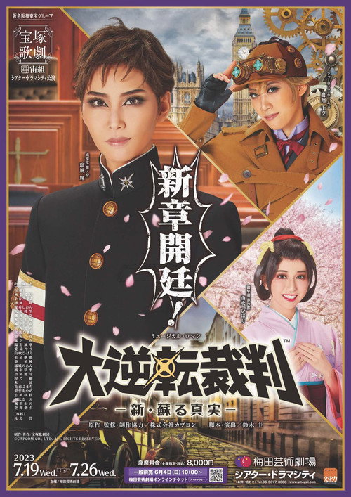 The Great Ace Attorney -The Truth Comes Back to Life Anew-