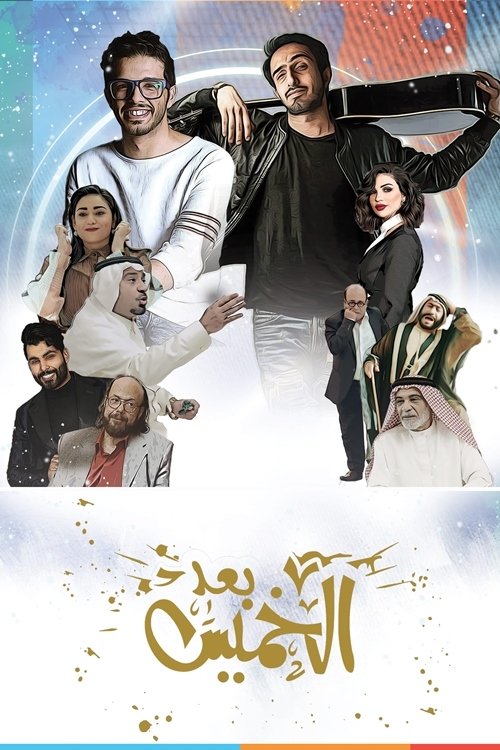 Baad AlKhamees