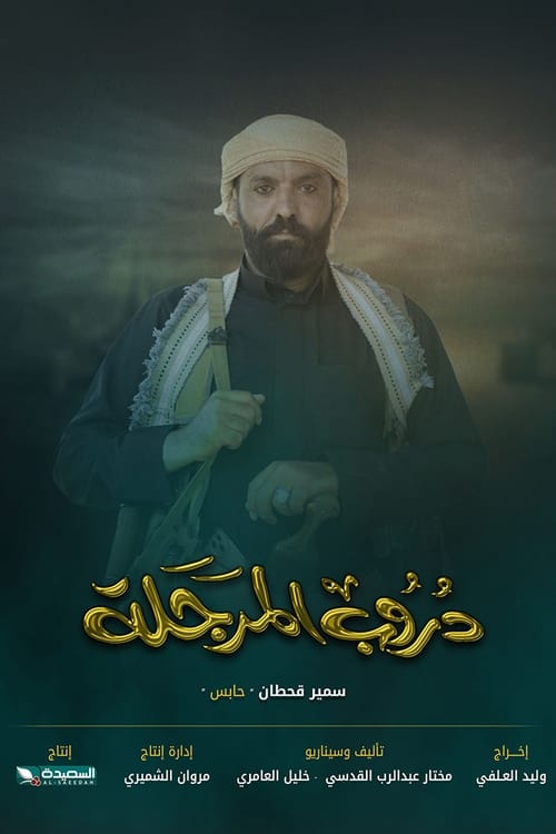 Doroob Al Marjala