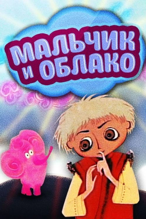 The Boy and the Cloud