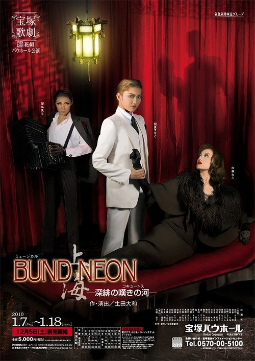 「BUND/NEON 上海」-深緋の嘆きの河-