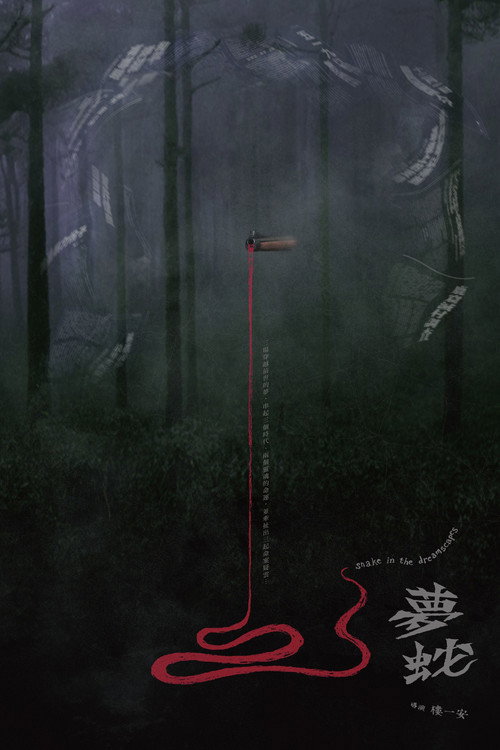 Snake in the Dreamscapes