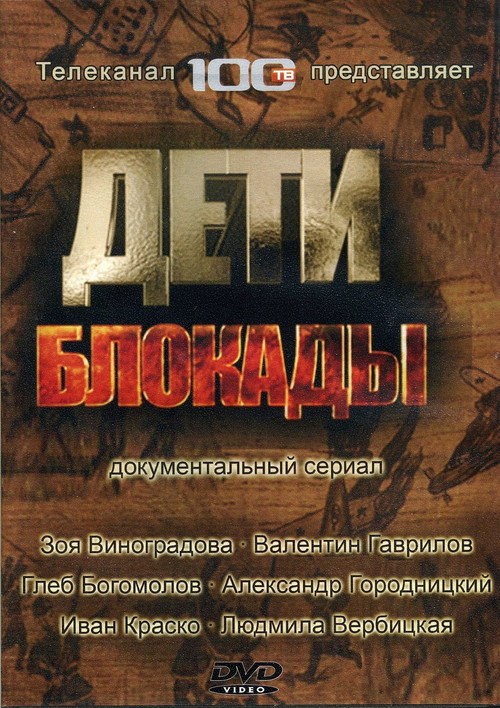 Deti Blokady