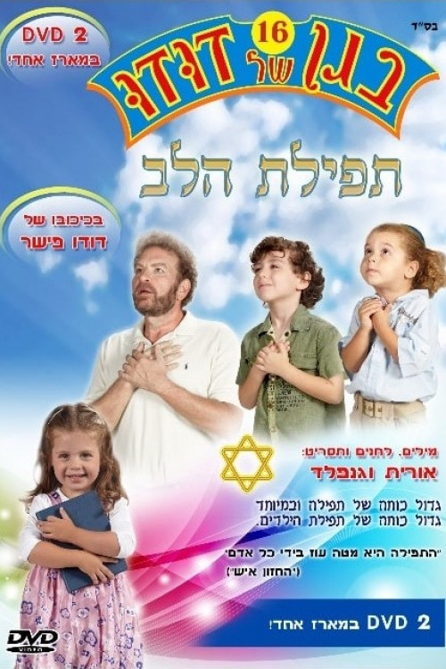 Dudu's Garden 16: Prayer of the Heart