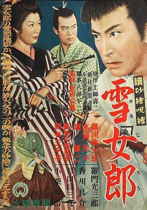 Zoku suna-e jubaku: Yukijorō