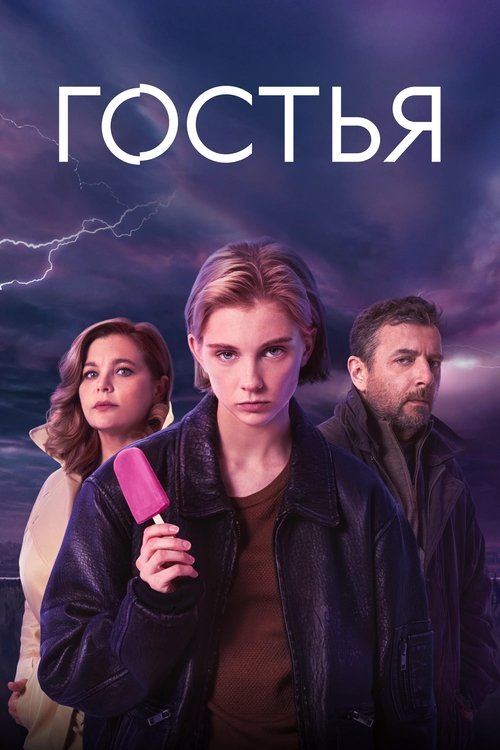The Guest