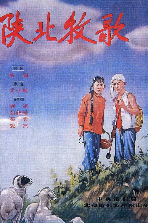 Northern Shaanxi Pastoral Song