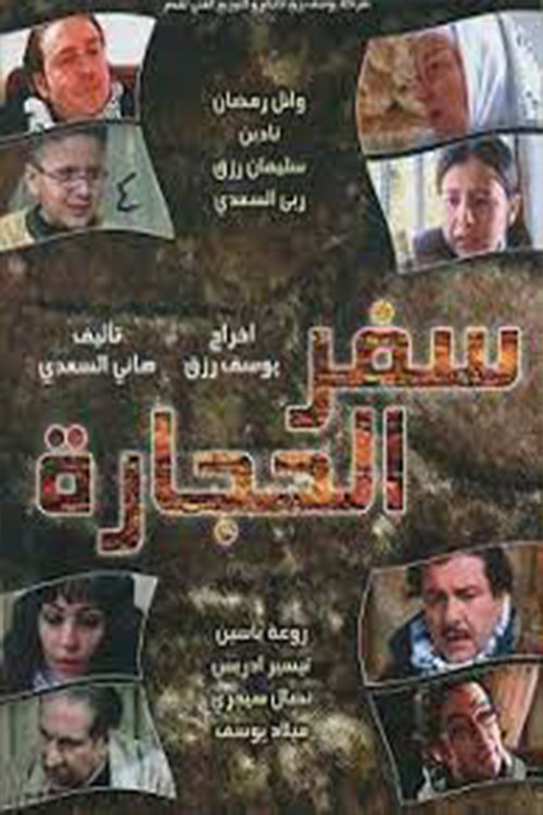 Safar alhijara