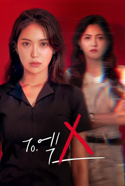 To.엑스