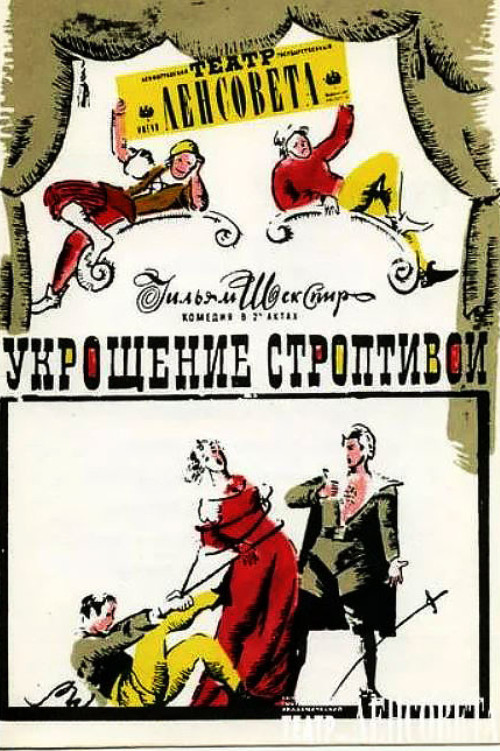 The Taming of the Shrew
