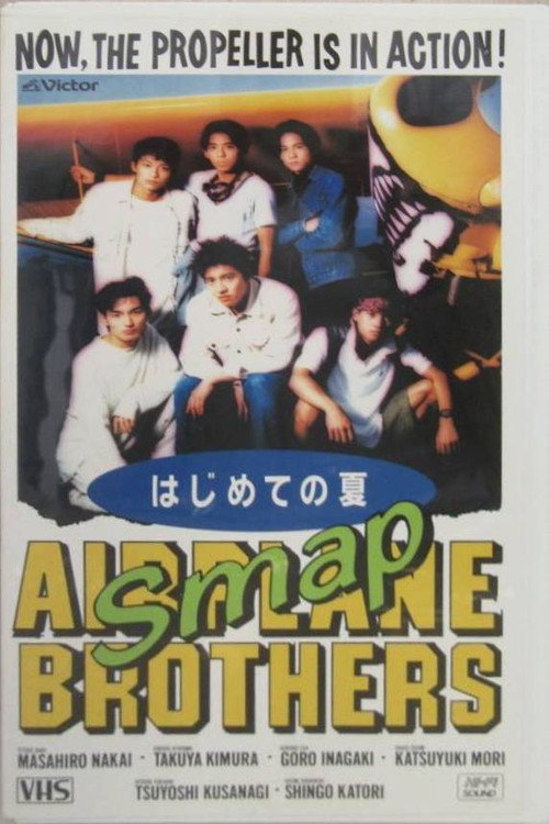 SMAP VIDEO Hajimete no natsu
