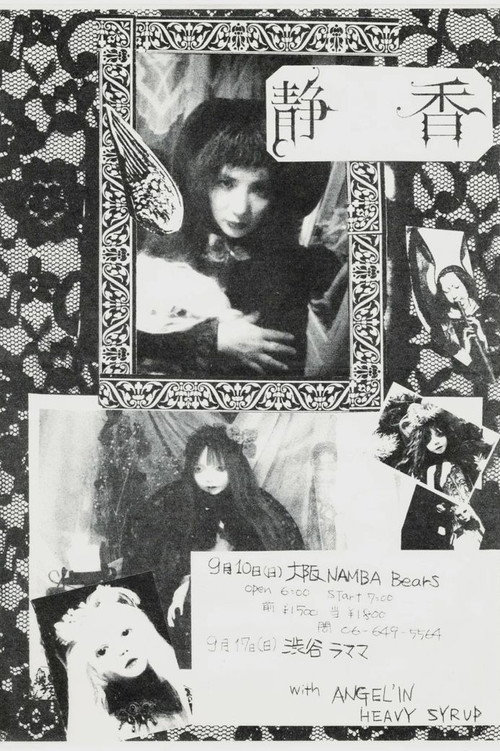 Shizuka — Hikyoku no Seiseki: Live at Manda-La2 1993 & Studio Ams 1994