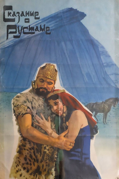 Legend of Rustam
