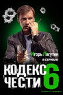 Season 6