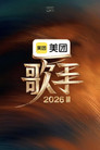 SINGER 2026