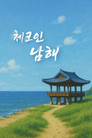 Check in Namhae