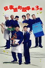 Season 3