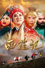 Journey To The West 1986