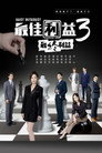 Ultimate Interest