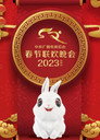 2023 Gui-Mao Year of the Rabbit