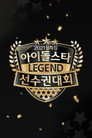2021 ISAC: Hall of Fame