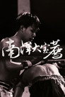 南洋大宝荐 【泰国篇】