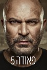 Season 5