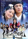 Eternity: A Chinese Ghost Story