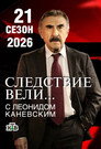 Season 21