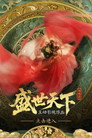 The Meiniang Chapter