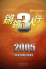 Season 8