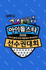 2018 ISAC