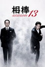 Season 13