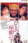 Hitotsu Yane no Shita