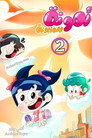 Season 2