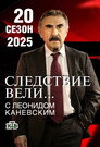 Season 20