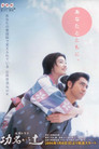 Koumei ga tsuji season 1