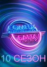 Season 10