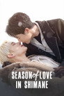 Season of Love in Shimane