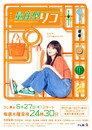 Saigo no Puramo Joshi no Jinsei Kumitate Ki