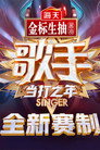 SINGER 2020